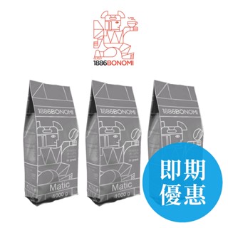 【大量優惠】3kg/3包/箱 義大利咖啡 BONOMI Matic(灰) 配方咖啡豆