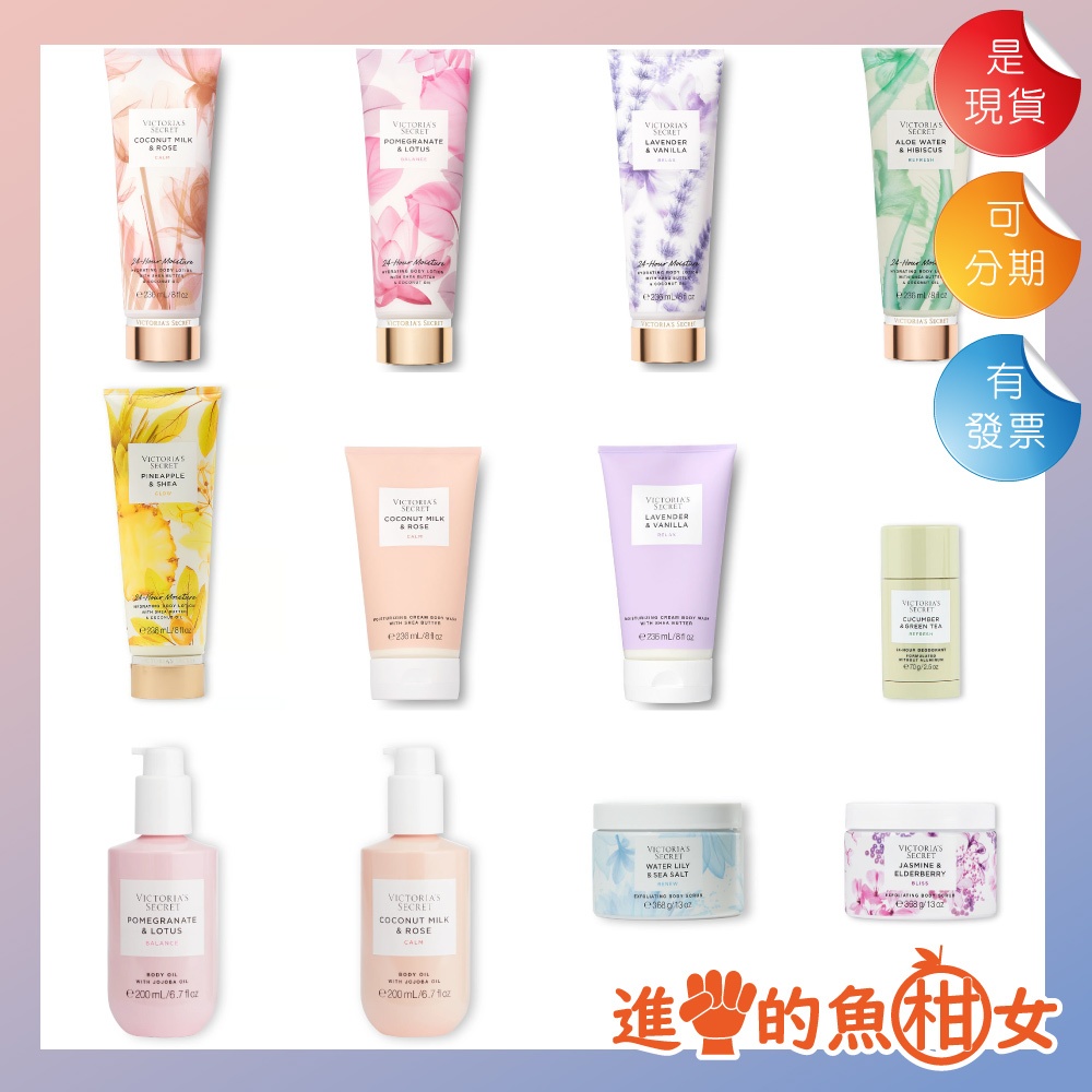 美國空運正貨✈️ Victoria's Secret 維多利亞的秘密 自然美系列 香氛身體乳 | 護手霜 | 沐浴露