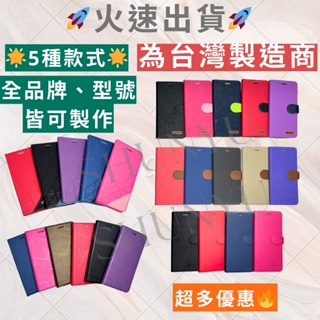 🔥台灣製造 紅米/小米 Note 13 C 12 11 10 Pro 11 9 8 7 4 10T 4X lite 皮套