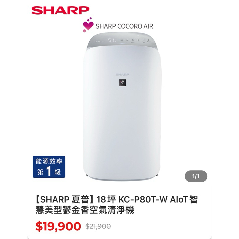 【SHARP 夏普】KC-P80T-W AIoT 智慧美型鬱金香 空氣清淨機 全新未拆封 全網最低價
