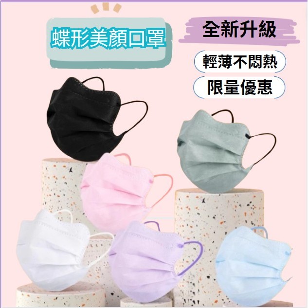 現貨  日本 暢銷 5D口罩 透氣口罩 舒適度高 3D 蝶型口罩 口罩  立體防護口罩  3D口罩