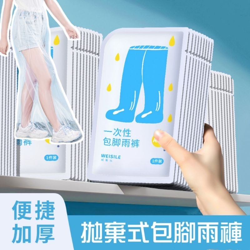 兒童款 成人款拋棄式加厚包腳雨褲 一次性包腳雨褲 拋棄式鞋套 防水褲子 青蛙褲 雨鞋 防水布 方便收納 雨衣雨褲套裝