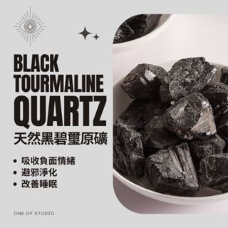 [黑碧璽原礦]水晶 擴香石 青金石 3-5公分 原礦 水晶碎石 水晶原礦 天然水晶 消磁石 水晶擴香石 水晶原礦 消磁