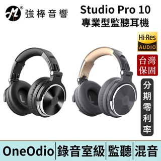 OneOdio Studio Pro 10 專業型監聽耳機 台灣官方公司貨 實體保固卡 保固一年 | 強棒電子