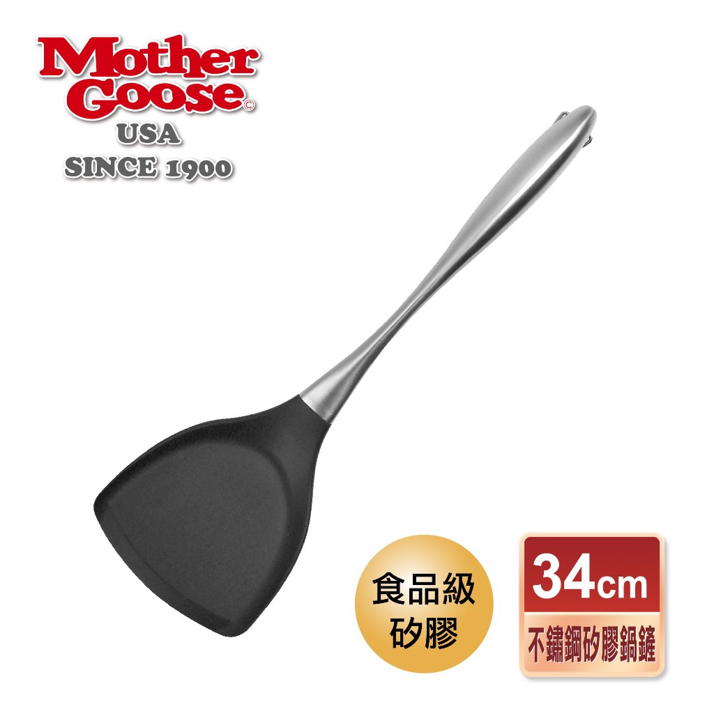 【美國MotherGoose 鵝媽媽】MG 不鏽鋼矽膠鍋鏟(34cm)-耐熱260度-不沾鍋專用