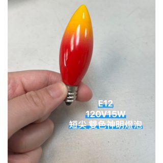 傳統燈泡 尖 清光燈泡 E12 E14 E17 110V/120V 15W 25W 40W 60W 庫存出清 不拆賣