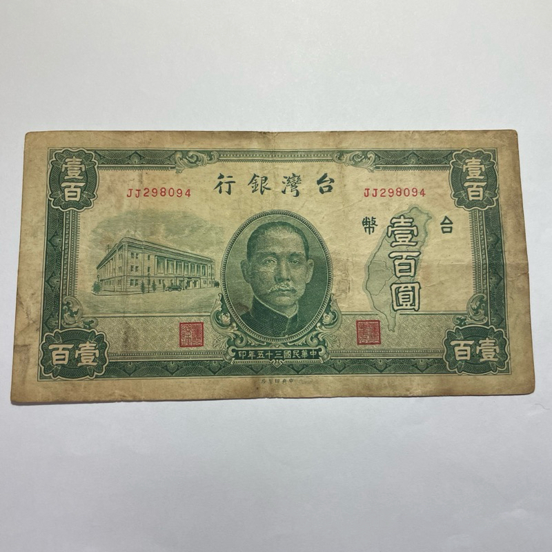 一元紙鈔民國35年的價格推薦 - 2026年5月 | 比價比個夠BigGo