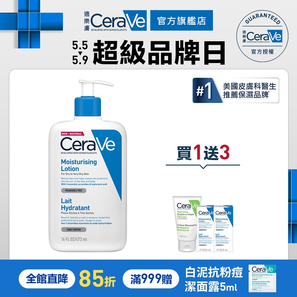 CeraVe適樂膚 長效清爽保濕乳 473ml 期間限定特談組 清爽保濕 官方旗艦店