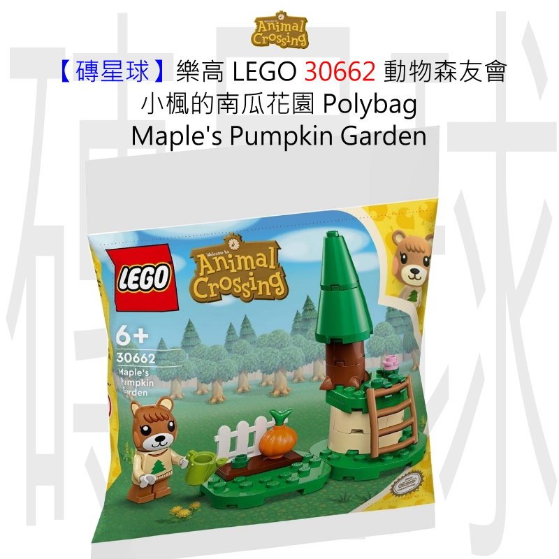 【磚星球】樂高 LEGO 30662 動物森友會 小楓的南瓜花園 Maple's Pumpkin Garden