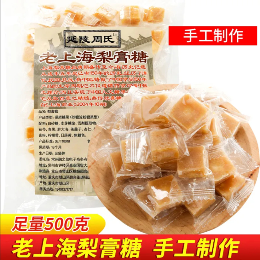 潘多拉🔥 老上海老品牌梨膏糖500g/1000g獨立包裝潤喉百草清涼薄荷護嗓子