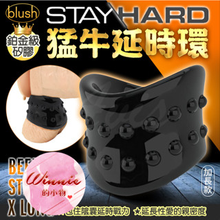 Blush｜寬版猛牛｜延時環 鎖精環 鎖精環 龜頭訓練 SM BDSM 延遲射精 久戰神器 陰莖訓練器 持久