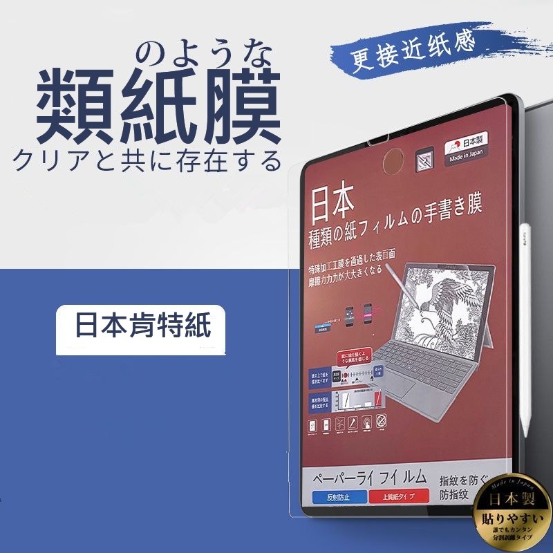 iPad日本類紙膜 肯特紙 保護貼適用Pro 11 10.9 10.2 Air mini 4 5 6 7 8 9 10