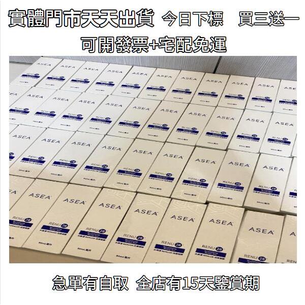 買3送1✨免運✨【100%公司貨 ASEA】 Renu28活膚凝膠 90ml 用紙箱包裝出貨