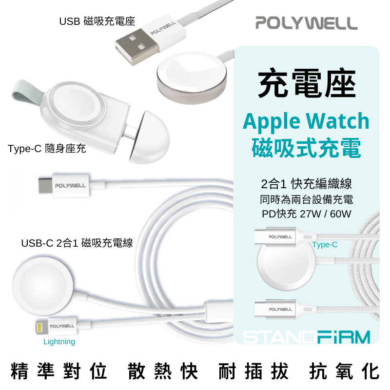 磁吸充電線 PD充電座 Apple Watch 二合一快充編織線 磁吸式快充線USB-A Lighting Type-C