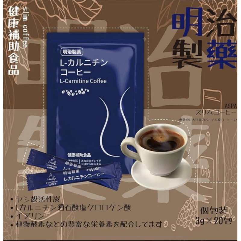日本直送#明治製藥L-Carnitine coffee黑咖啡