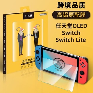 任天堂 SWITCH鋼化玻璃膜 Switch OLED Switch Lite玻璃保護貼 Switch Lite 保護貼