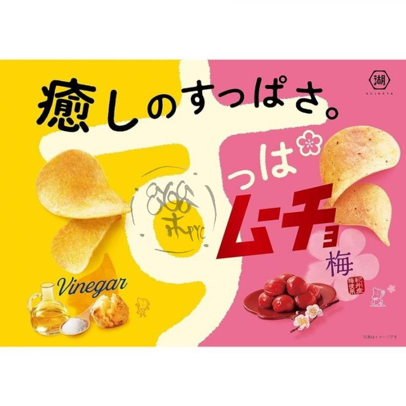 日本 湖池屋 酸叭姆久洋芋片 梅子 醋酸鹽 休閒零食