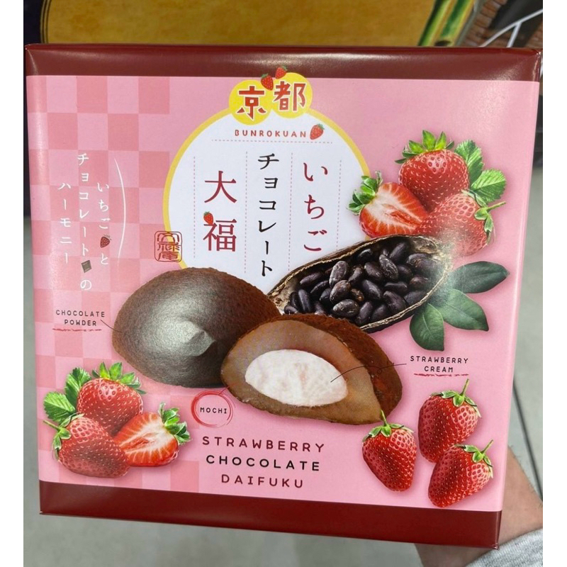 京都限定 巧克力草莓大福/抹茶大福