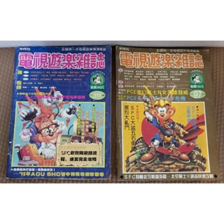 電視遊樂雜誌半月刊 97 111 │尖端│二手自有書 超激稀有~錯過不再~