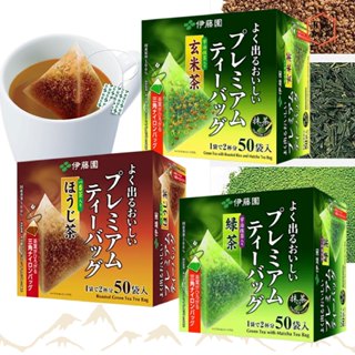 日本伊藤園 三角立體茶包 日本宇治 玄米茶 焙茶 綠茶 立體茶包袋 三角茶包 伊藤園綠茶 伊藤園茶包 50 袋入