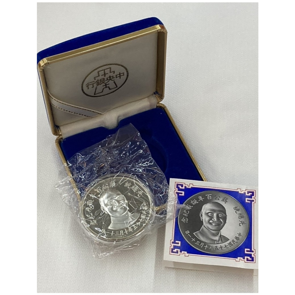 民國75 年蔣公百年誕辰紀念銀幣的價格推薦- 2026年1月| 比價比個夠BigGo