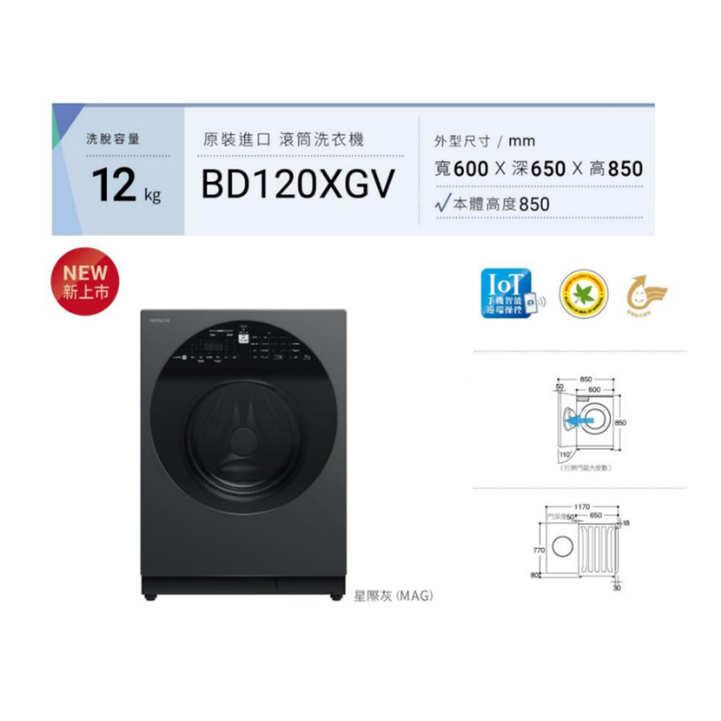 HITACHI日立 BD120XGV  12公斤 溫控滾筒洗衣機 公司貨
