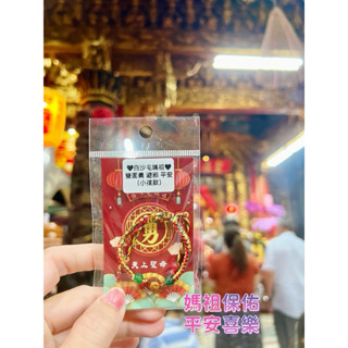 新款唷⭐️（嬰幼兒）⭐️全手工編織白沙屯媽祖❤️雙面勇瑪瑙❤️護佑平安金蔥紅+五色線（可調節式）手鍊