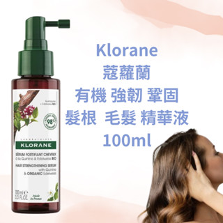 🔥 現貨 法國 Klorane 蔻蘿蘭 有機養髮鞏固精華液 100ml 滋養毛髮 強韌髮絲 含金雞納 2027/08