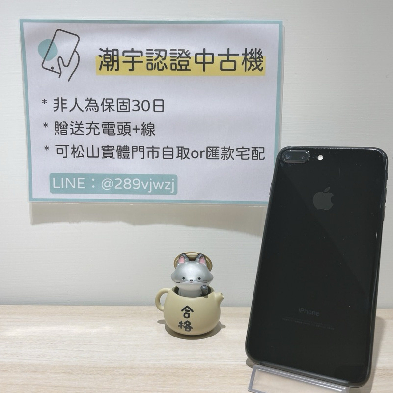 🔎潮宇中古 iPhone 7 Plus 128G 曜石黑 🔋100% 90新 功能正常 #編號286168