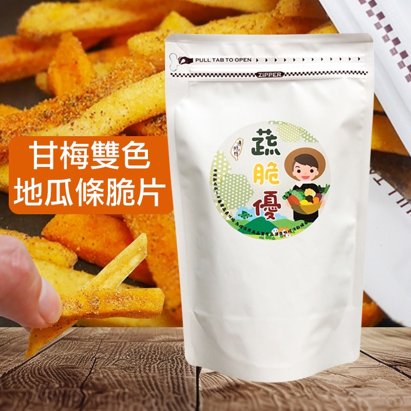 【傳好料】蔬脆優甘梅雙色地瓜條脆片150g 地瓜乾 地瓜脆片 雙色地瓜餅乾-丹尼先生常溫手作罐頭