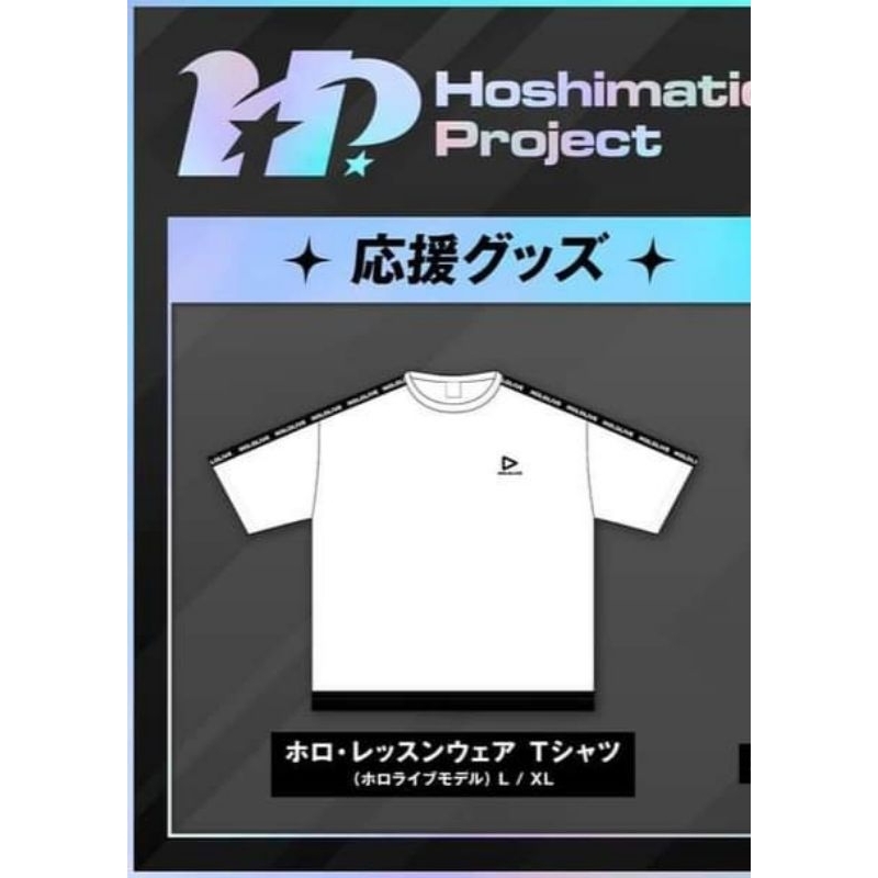 勿亂下單 hololive Hoshimatic 衣服 XL號 換 L號
