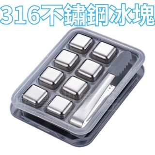 {臺灣出貨} 不鏽鋼冰塊 冰塊 冰球 316冰塊 環保冰塊 金屬冰塊 SGS認證 冰石