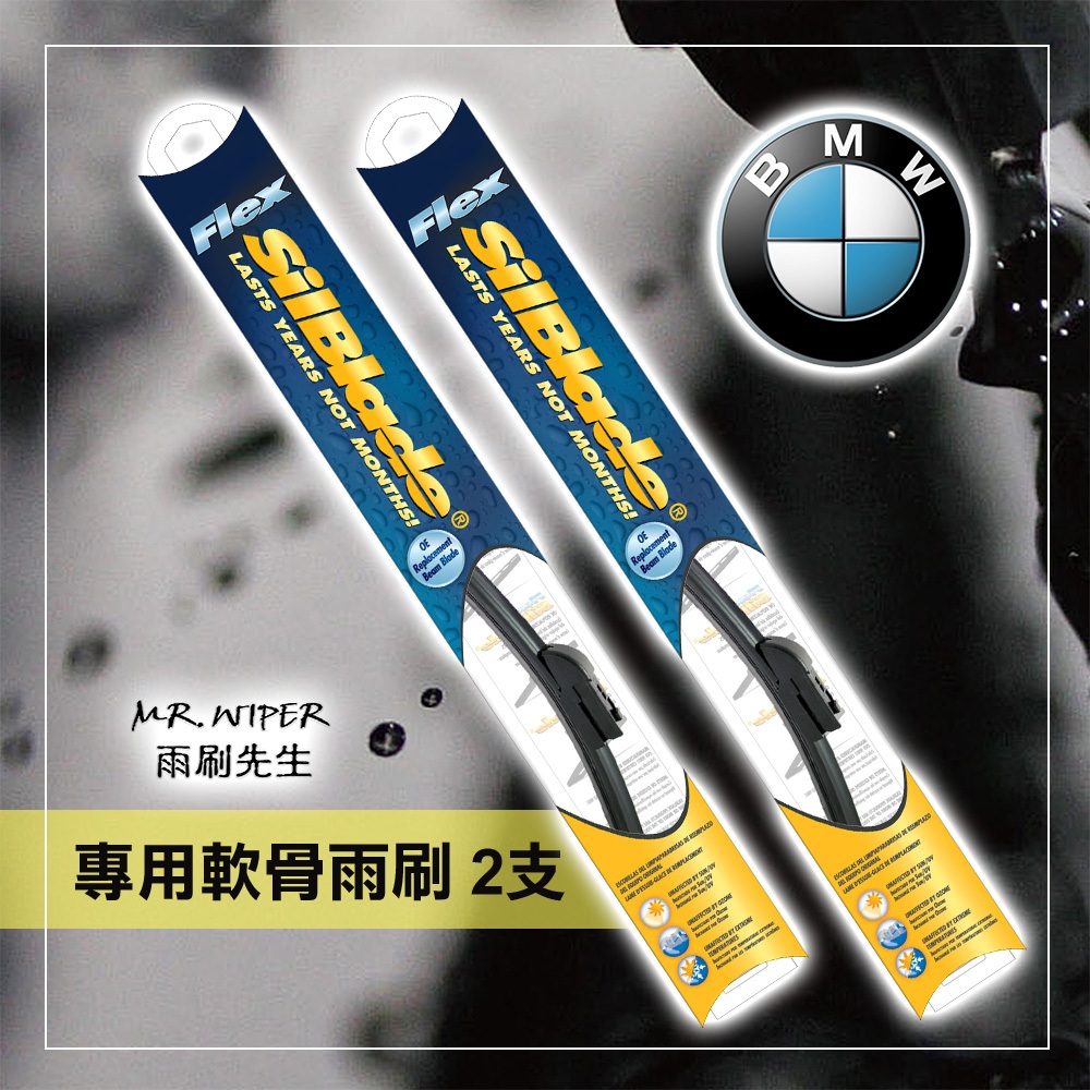 【SilBlade】BMW X1｜X3｜X4各代專用超撥水矽膠雨刷 (PIAA等級｜跳動剋星)
