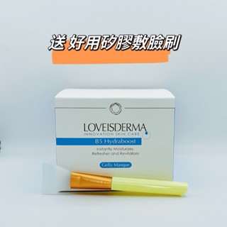 現折$120(加贈矽膠敷臉刷)愛斯德瑪 B5保濕凝凍面膜(凝膠面膜)/B3竹炭/B12青春修復 500ml