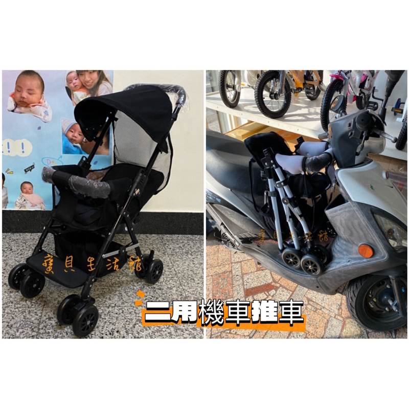 寶貝生活館= 台灣製 輕便型手推車機車椅 輕便車加粗骨架 可斜躺 有棚子 有置物籃玩具童車