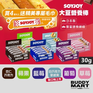 SOYJOY 大豆營養棒 大豆蛋白棒 能量棒 Soy Bar 盒裝 巴弟蛋白