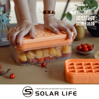 Solar Life 索樂生活 積木造型按壓冰塊盒/冰棒盒 矽膠製冰盒 冰塊模具 按壓冰格 雪糕模具 冰棒儲冰盒