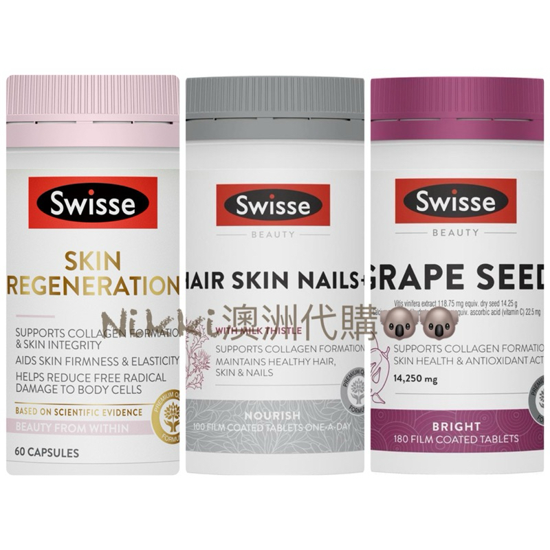ㅁNEWㅁ澳洲代購 Swisse愛漂亮愛自己三件套裝。抗糖+膠原蛋白+葡萄籽