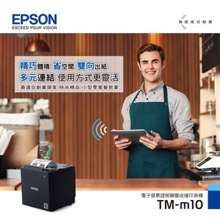(二手)EPSON TM-m10 藍芽 出單機 可連接 安卓平板適用