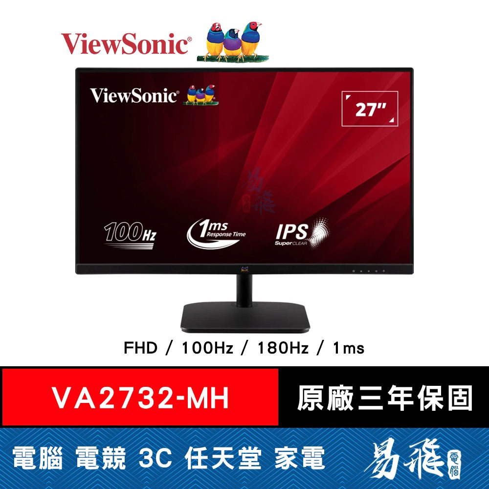 Viewsonic 優派 VA2732-mh 窄邊美型螢幕 27型 FHD IPS 100Hz 內建喇叭 易飛電腦