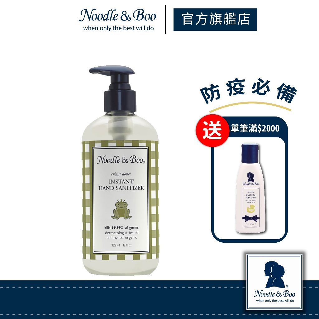 【官方總代】美國Noodle &amp; Boo 寶貝抗菌乾洗手355ml （寶寶乳香）