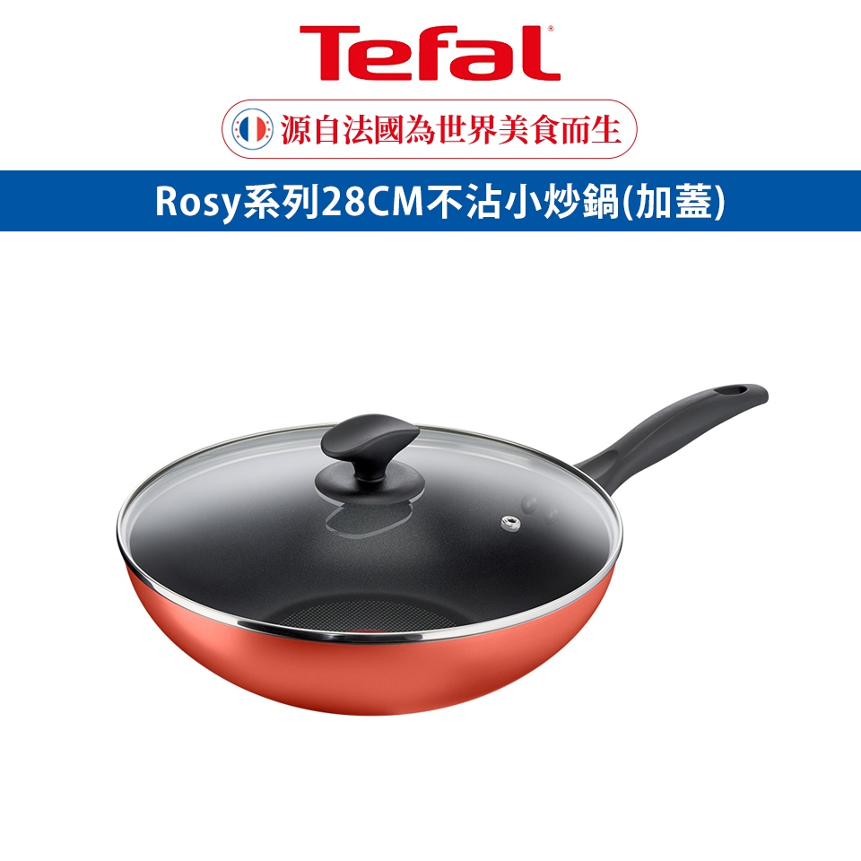 (品牌點數兌換) Tefal 法國特福 Rosy系列28CM不沾小炒鍋(加蓋)