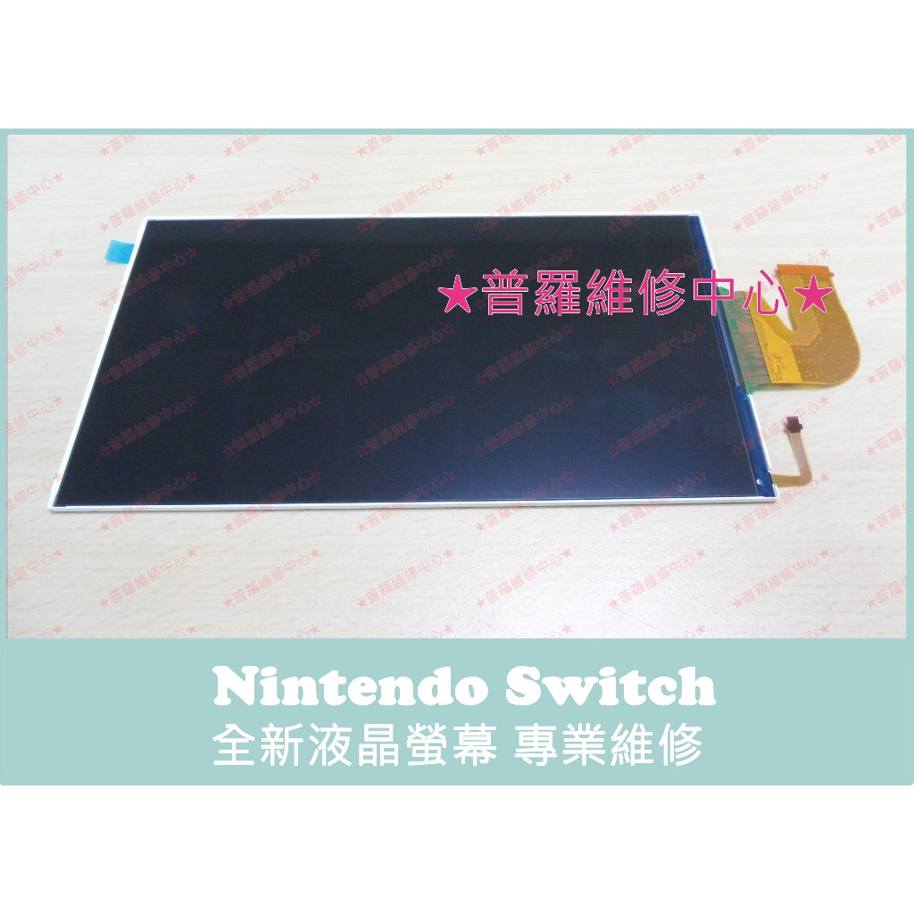 ★普羅維修中心★新北/高雄 任天堂 Nintendo Switch Lite 全新原廠液晶螢幕 液晶面板 HDH-001