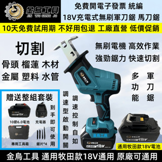 免運出貨 18v 無刷工業級 軍刀鋸 馬刀鋸 牧田款18v通用 鋰電鋸 20v往復鋸 電動鋸 電鋸 電動軍刀鋸電動往復鋸