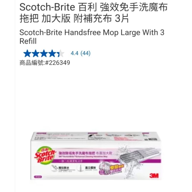 【代購+免運】Costco Scotch-Brite 百利 強效免手洗魔布拖把 加大版 附補充布3片