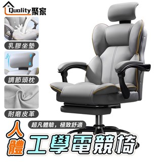 【Quality 聚家】電競椅 人體工學電腦椅 辦公椅 躺椅 電腦椅子 電競椅子 升降椅子 椅子【10%蝦幣回饋】