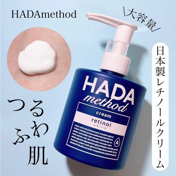 💞彤樂會💞【HADA method】A醇身體乳250ml 日本製 乳液