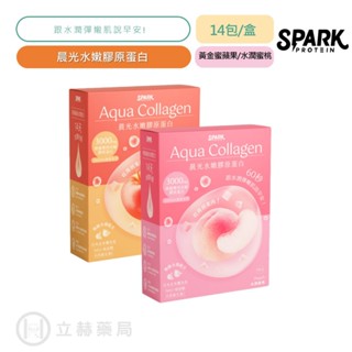 Spark Collagen 晨光水嫩膠原蛋白 14入/裝 水潤蜜桃 黃金蜜蘋果 德國專利技術 水潤有感 立赫藥局