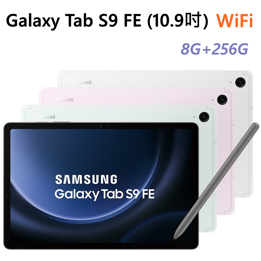 全新未拆 三星 Galaxy Tab S9 FE WIFI 256G X510 綠紫銀灰 平板 台灣公司貨 高雄可面交