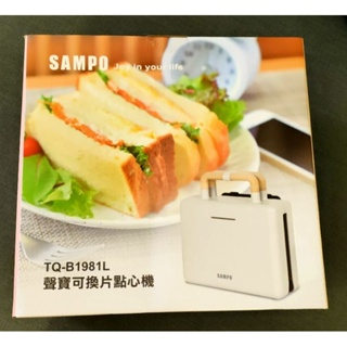 【聲寶 SAMPO】可換片點心機TQ-B1981L BBQ 鬆餅 三明治 帕尼尼